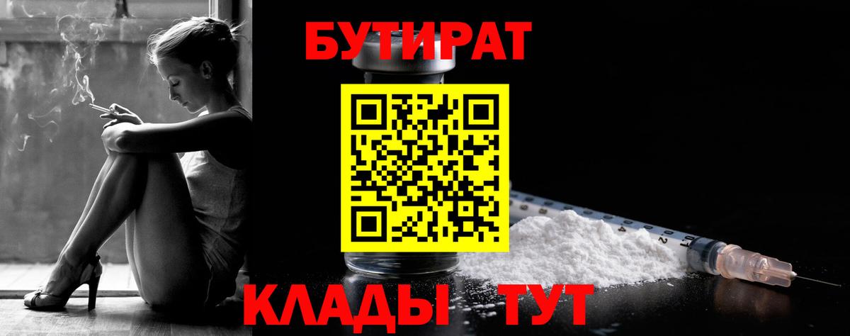 Бутират  Бутират Butirat  Вход с VPN  Валуйки 
