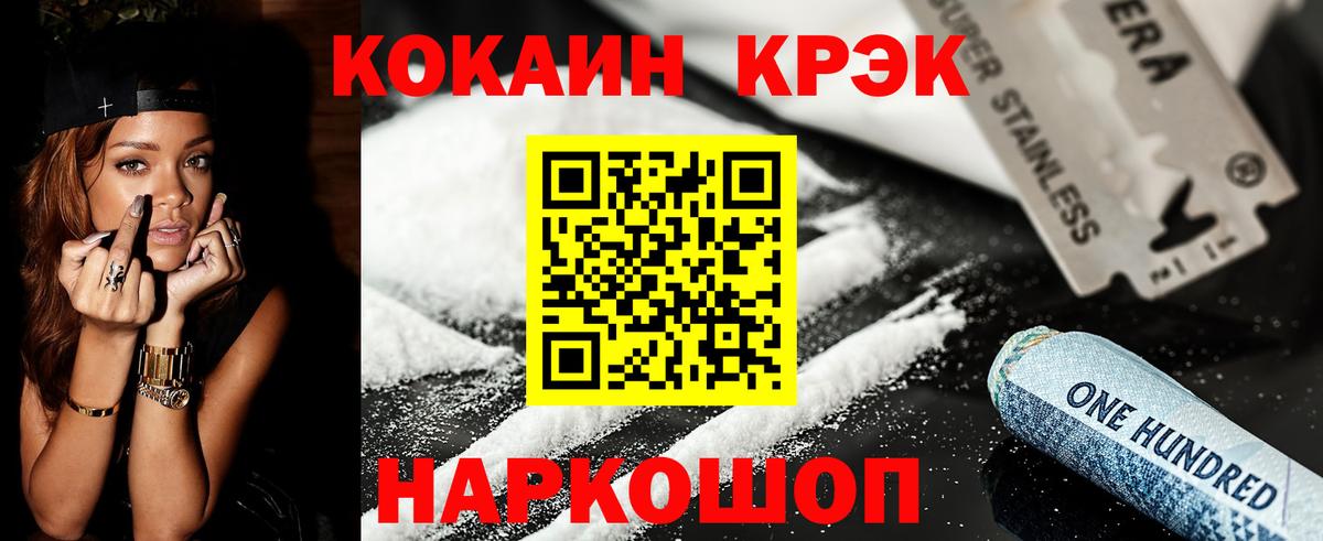 Кокаин 97% Валуйки