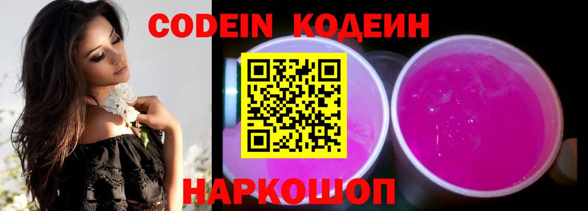 Валуйки  Кодеиновый сироп Lean напиток Lean (лин)  Вход с VPN 