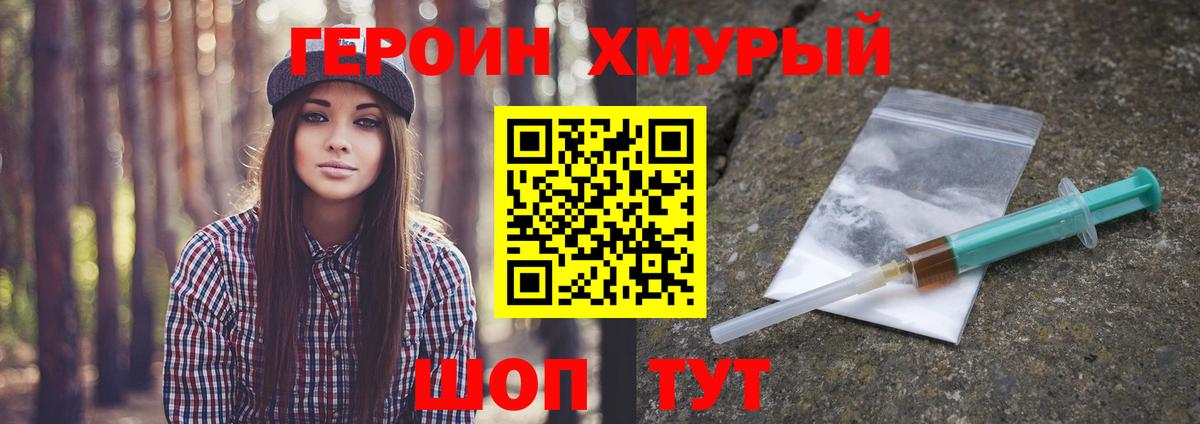 ГЕРОИН белый Валуйки