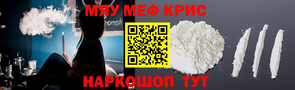 Меф мяу мяу Валуйки