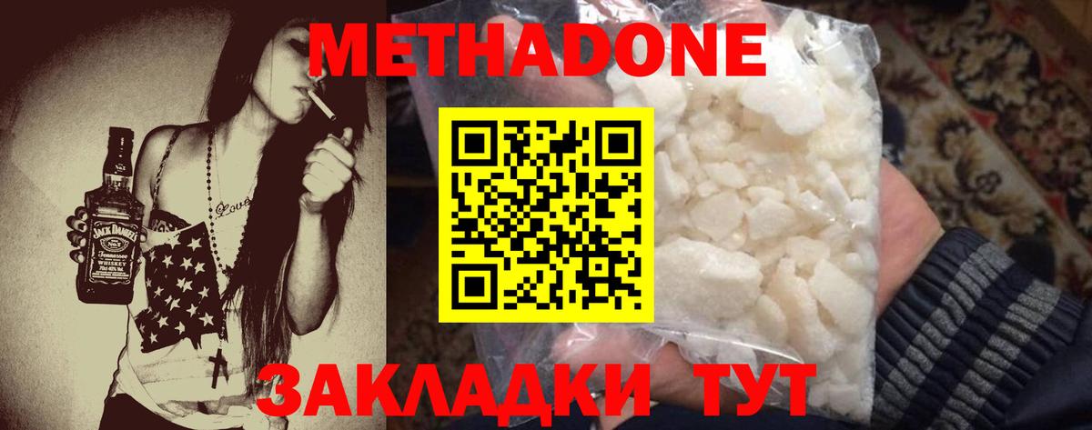 Валуйки  МЕТАДОН methadone  Вход с VPN 
