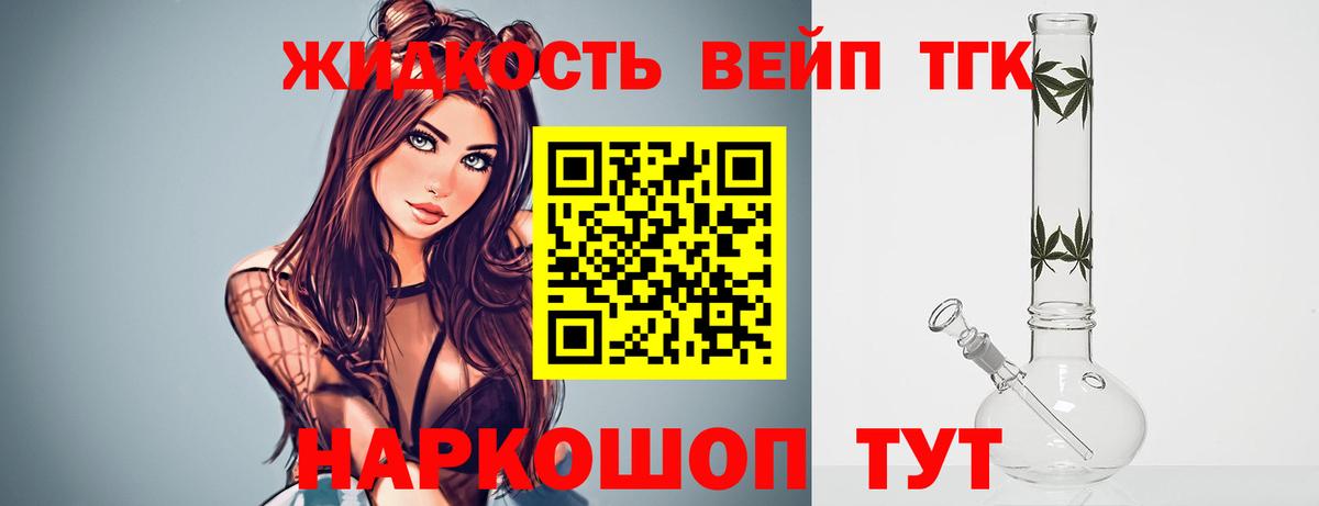 ТГК вейп с тгк  Вход с VPN  Валуйки  ТГК жижа 